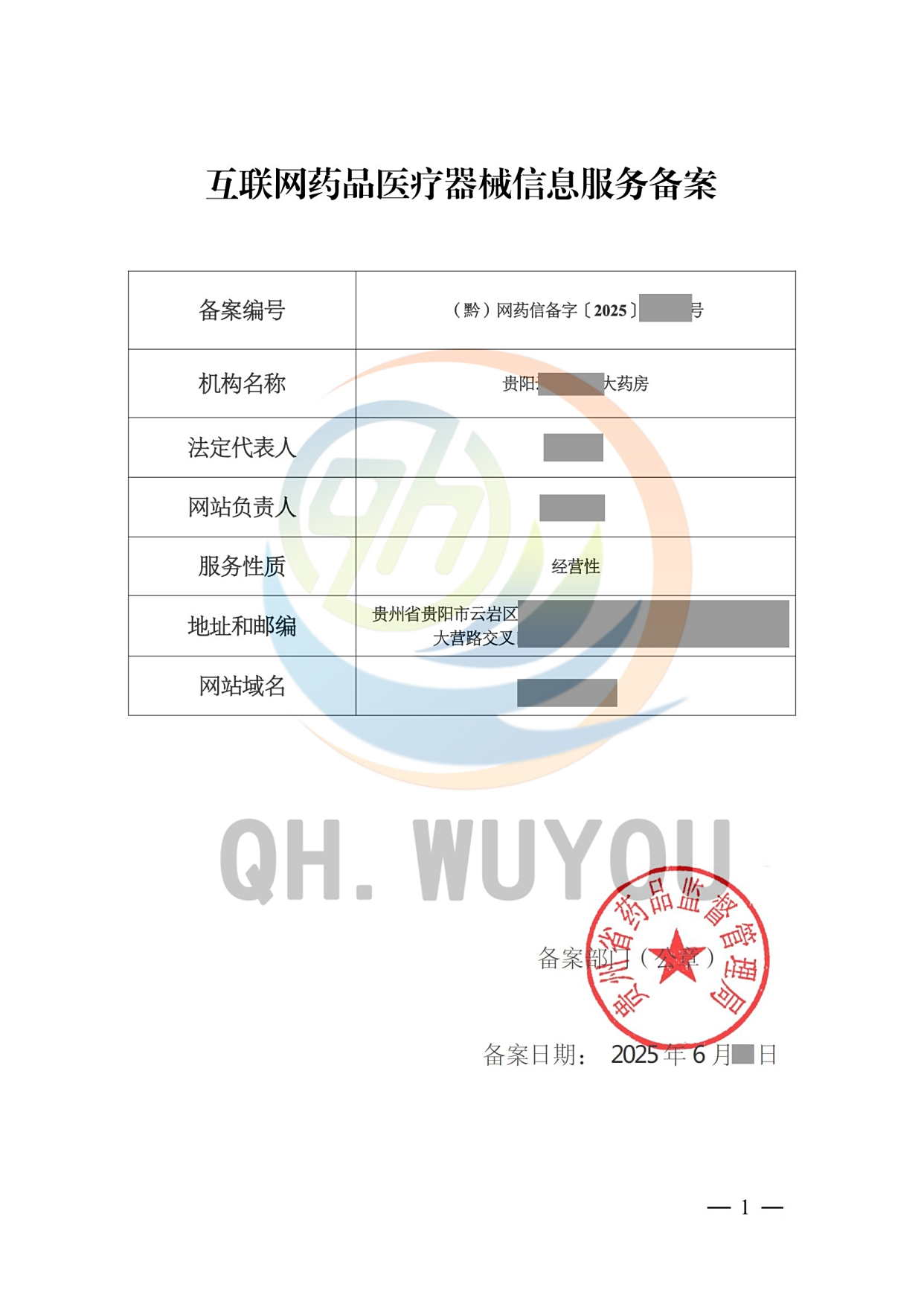 藥品醫(yī)療器械網(wǎng)絡(luò)信息服務(wù)備案申請(qǐng)指南 含條件、材料與醫(yī)療器械互聯(lián)網(wǎng)信息服務(wù)要求